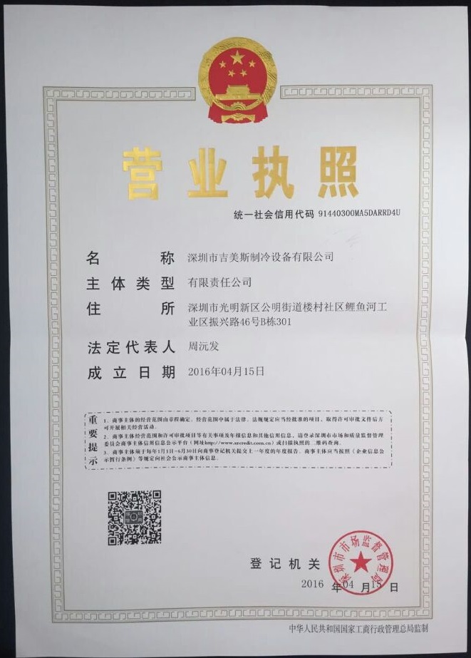 營業執照